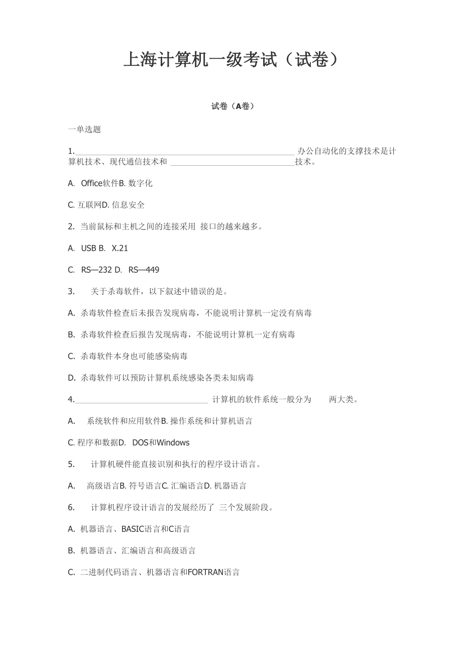上海计算机一级考试_第1页