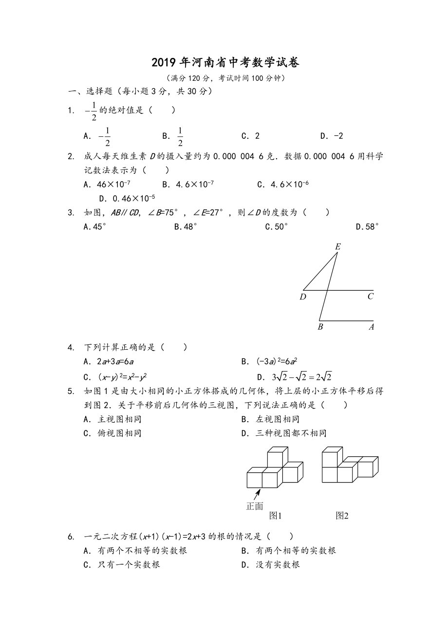 2019年河南中考数学试题_第1页