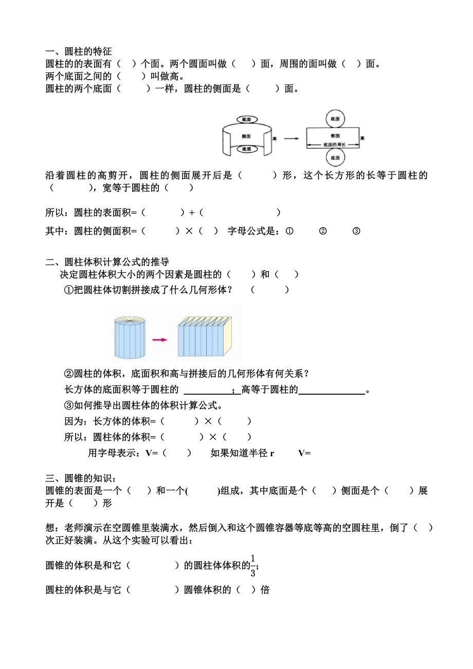 圆柱的知识抽测特征_第1页