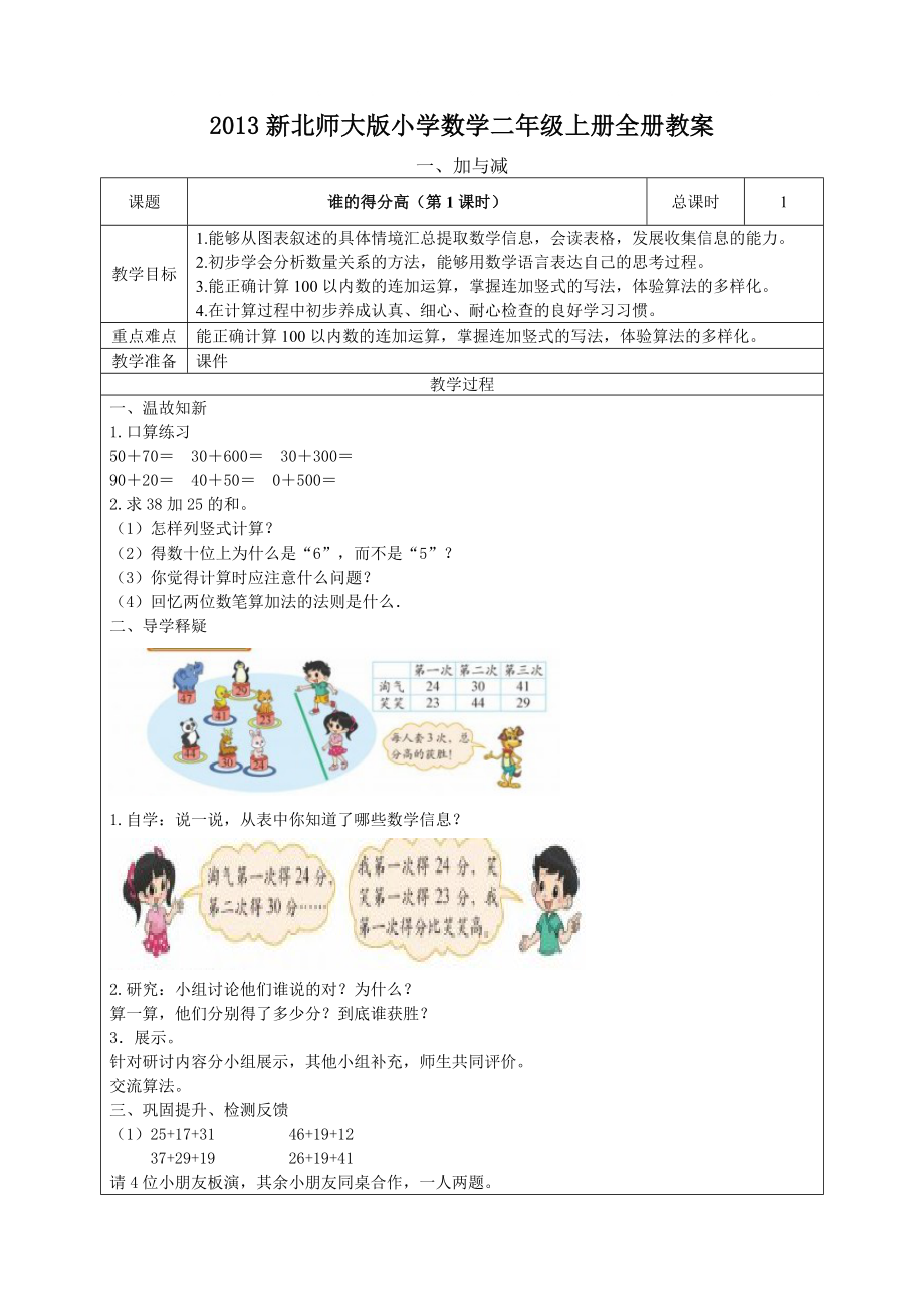 新北师大版小学数学二年级上册全册教案_第1页