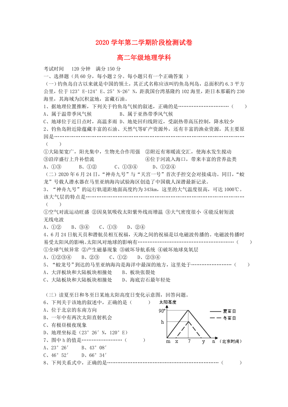 上海市七校高二地理5月阶段检测试题新人教版_第1页