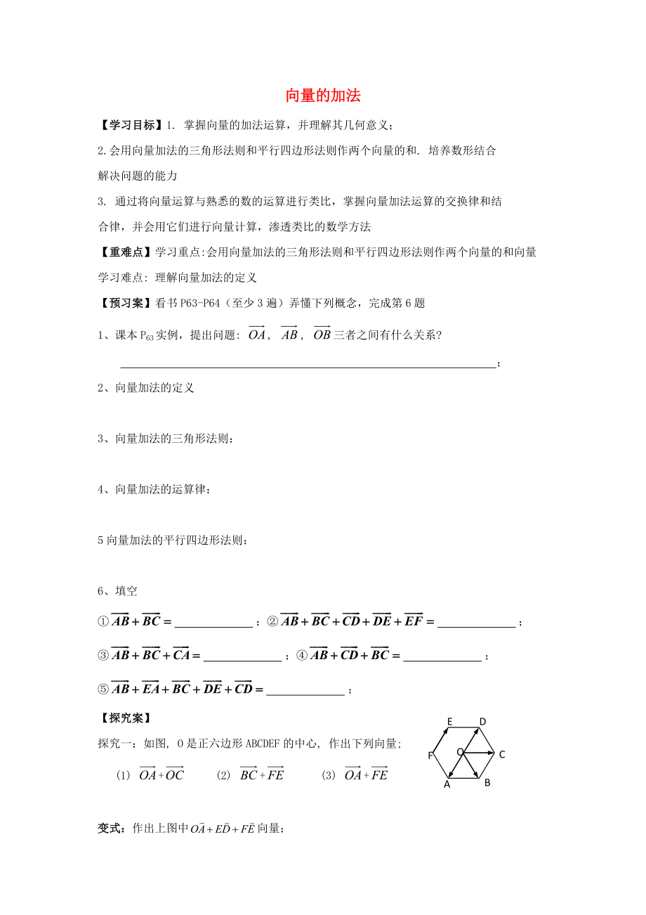 江苏省射阳县高中数学第2章平面向量2.2平面向量的加法活动单苏教版必修4通用_第1页