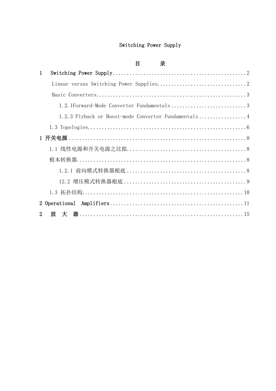 英文文獻 科技類 原文及翻譯 （電子 電氣 自動化 通信…） 8_第1頁