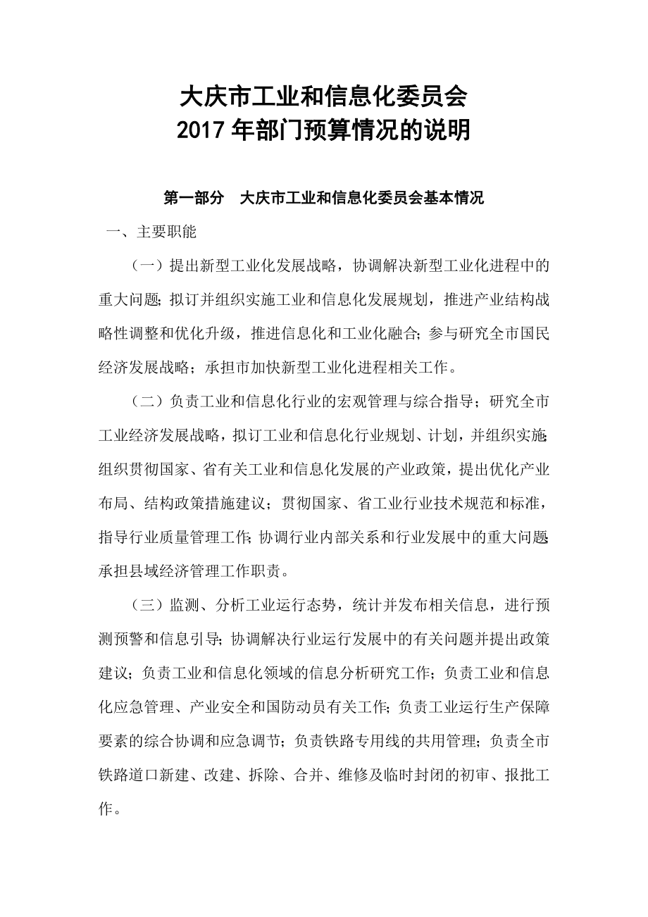大庆工业和信息化委员会_第1页