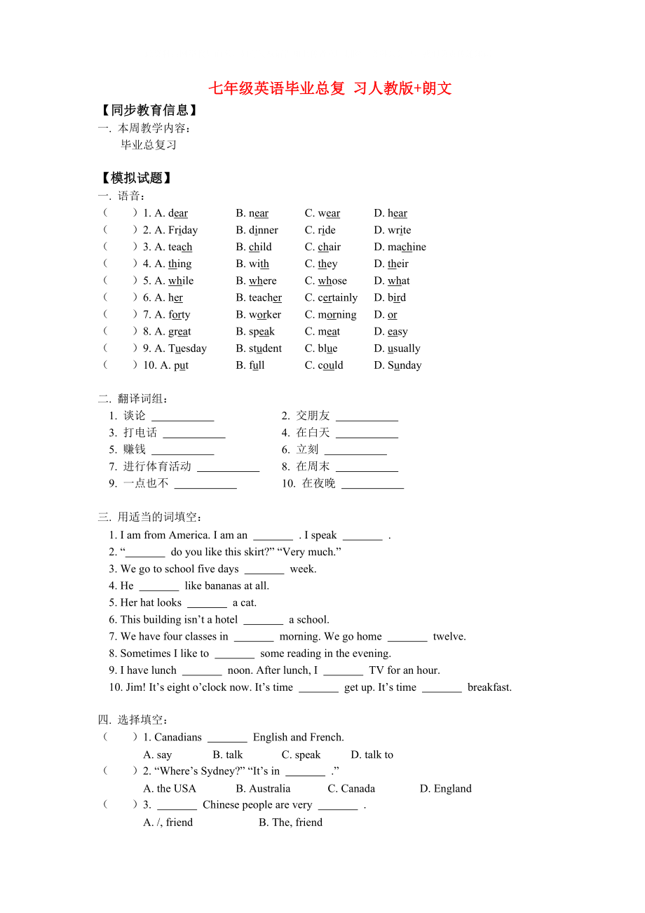 七年級英語畢業(yè)總復(fù)習(xí)人教版朗文_第1頁