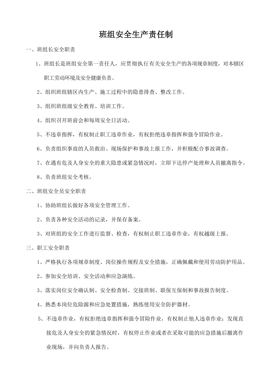 沧州中铁班组安全管理制度_第1页