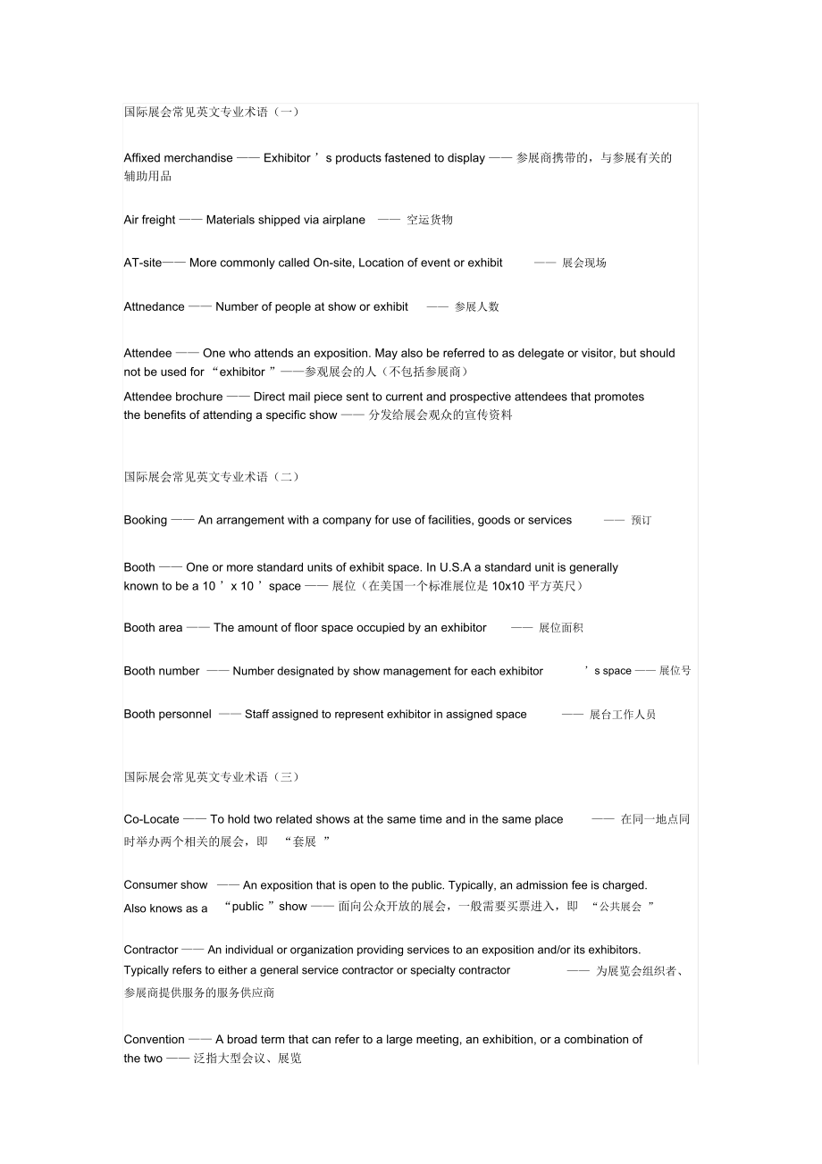 国际展会常见英文专业术语._第1页