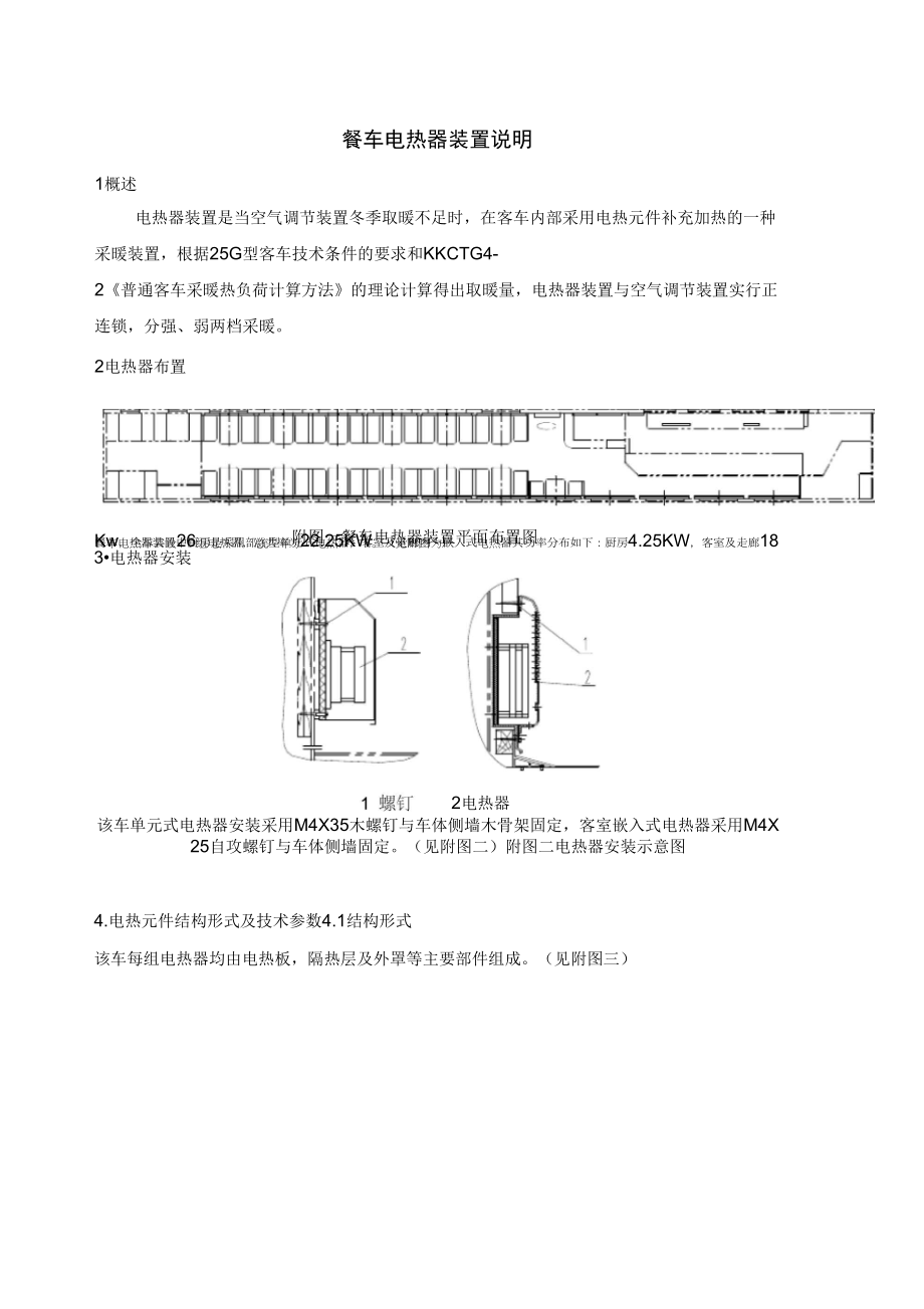 動車高鐵第四章采暖系統(tǒng)_第1頁