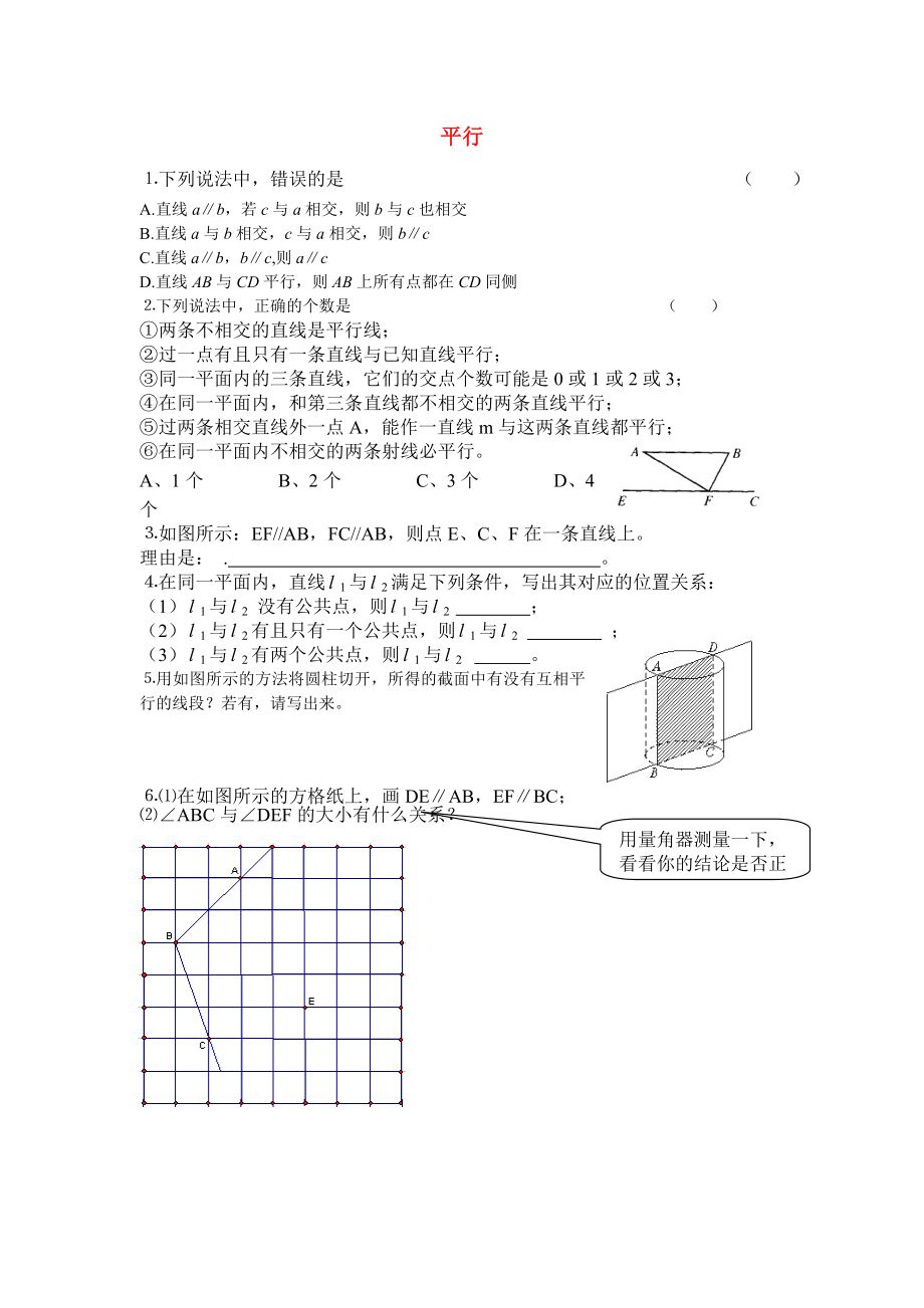 七年级数学下册平行练习题人教版_第1页