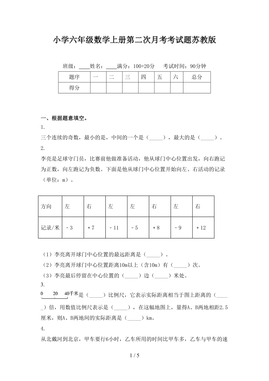 小学六年级数学上册第二次月考考试题苏教版_第1页