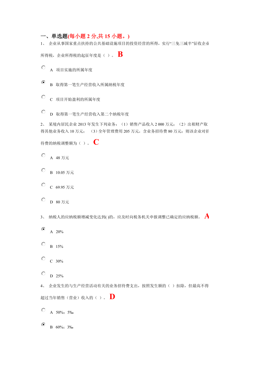 江西省会计继续教育考试试题及答案_第1页