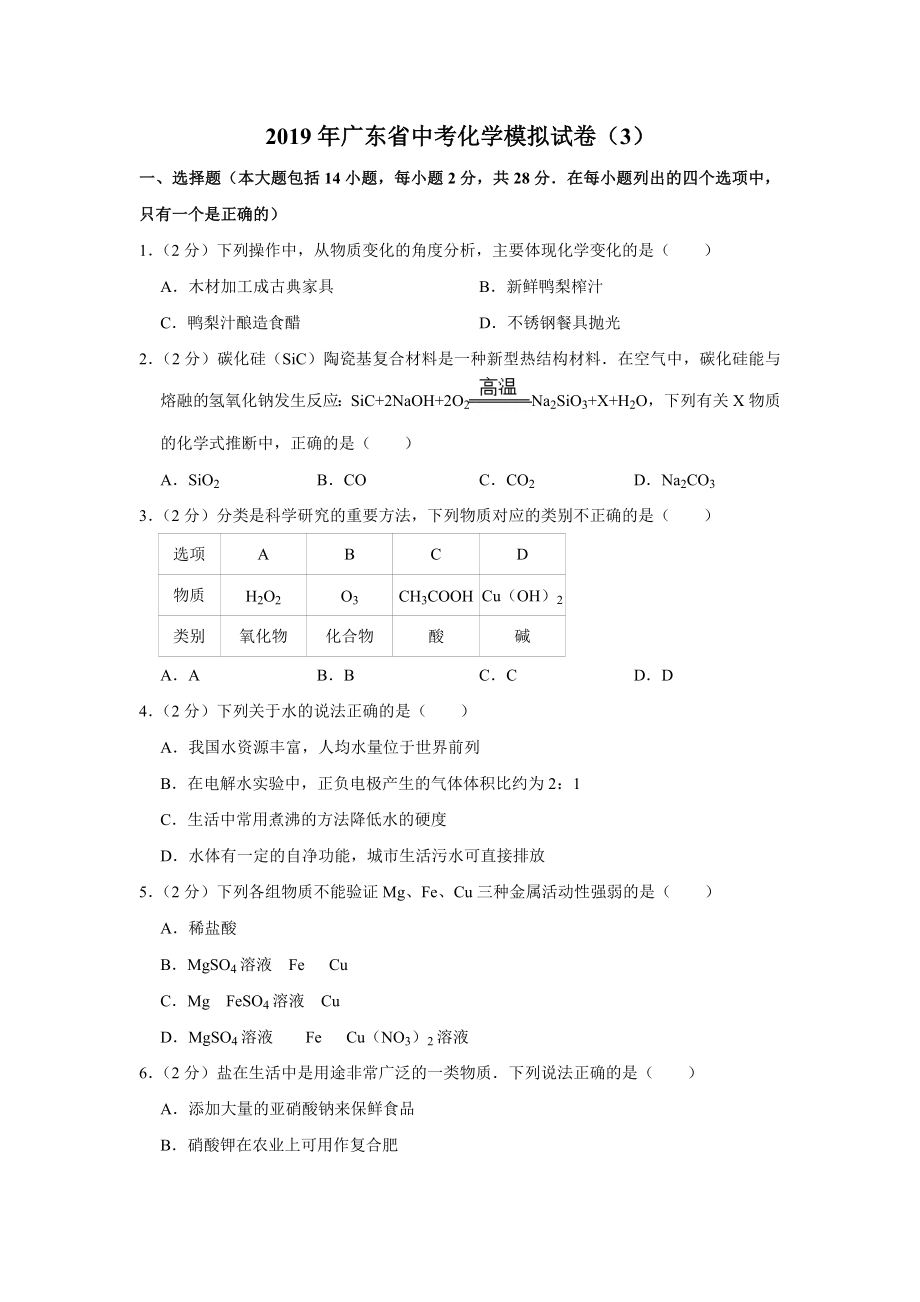 2019年广东省中考化学模拟试卷_第1页