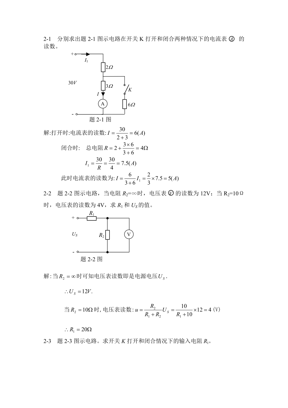 電路分析第二章 習題答案_第1頁