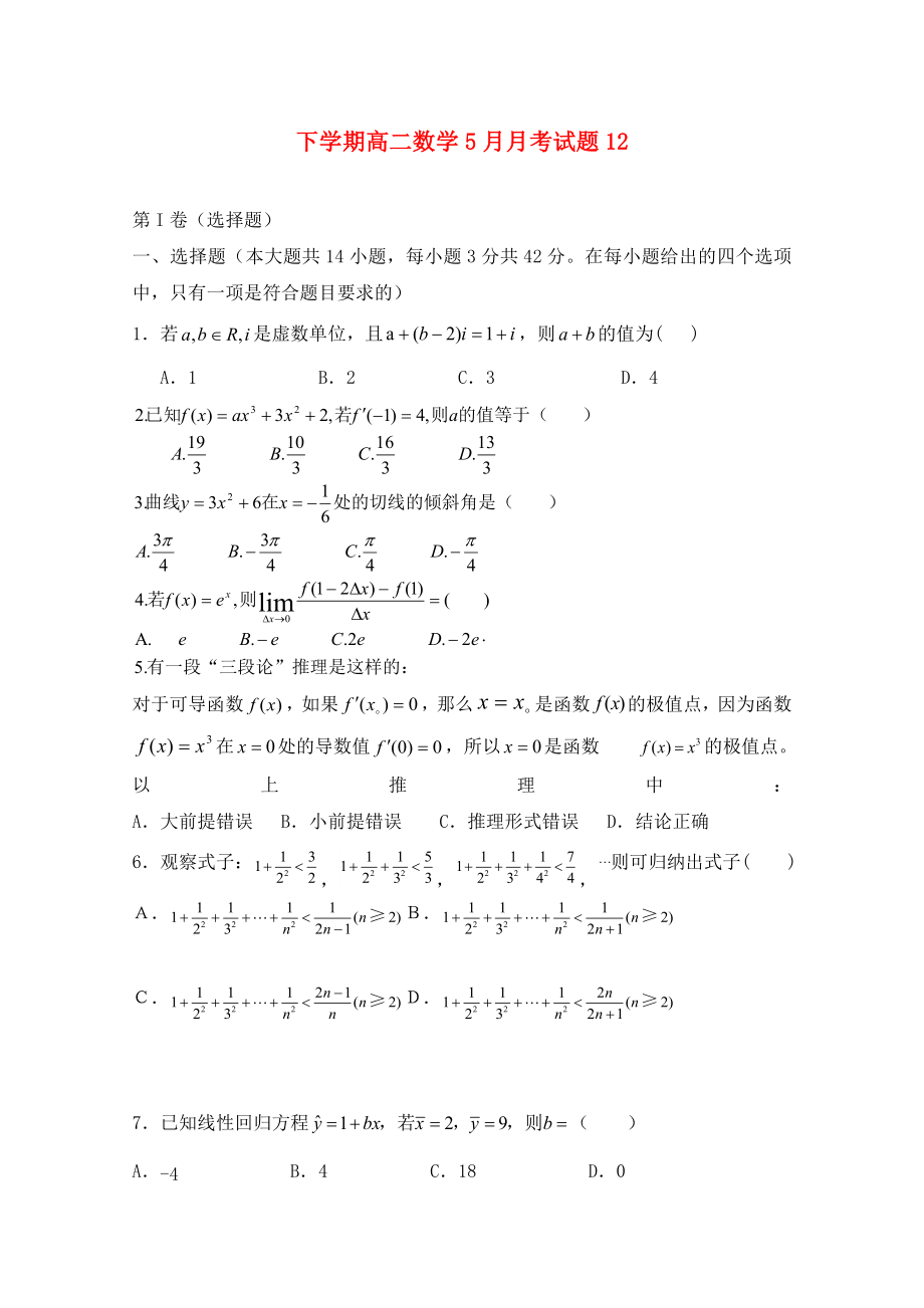 广东省深圳市普通高中高二数学下学期5月月考试题1220_第1页