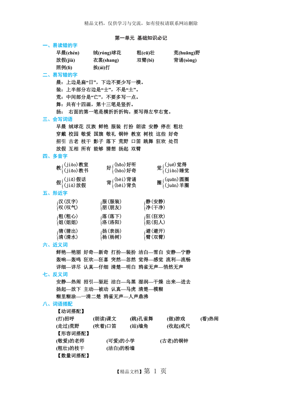 部編版三年級語文上冊 (基礎知識必記)_第1頁