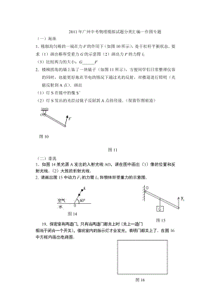 广州中考物理模拟试题目分类整理汇编-作图专题目修改定版
