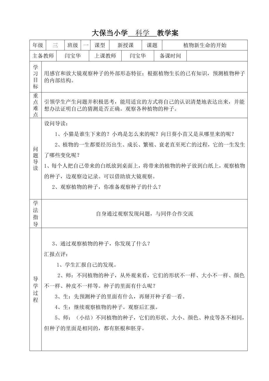 三年级科学第一单元导学案_第1页