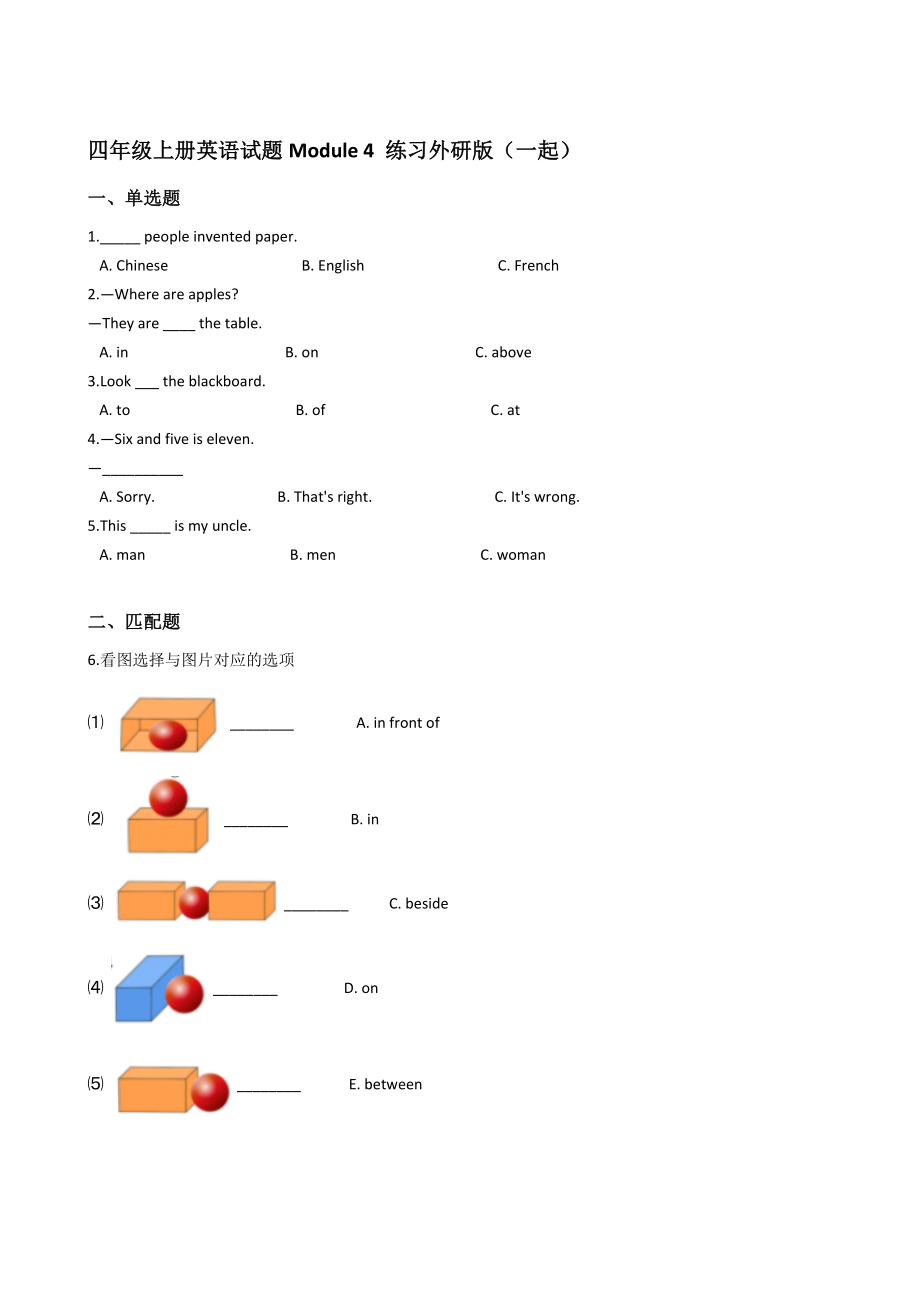 外研版（一起）四年級(jí)上冊(cè)英語試題Module 4 同步練習(xí)【含答案】_第1頁