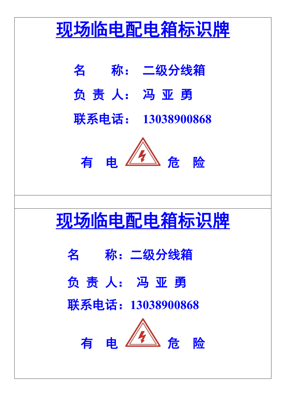 现场临电配电箱标识牌_第1页