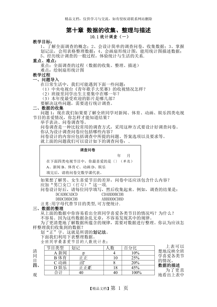 第10章 数据的收集、整理与描述-7_第1页