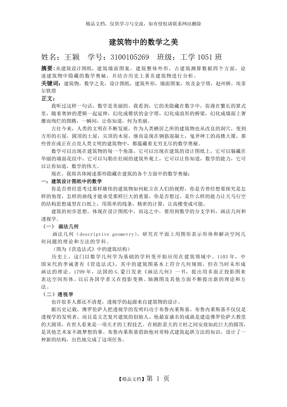 著名建筑物中的数学奥秘_第1页