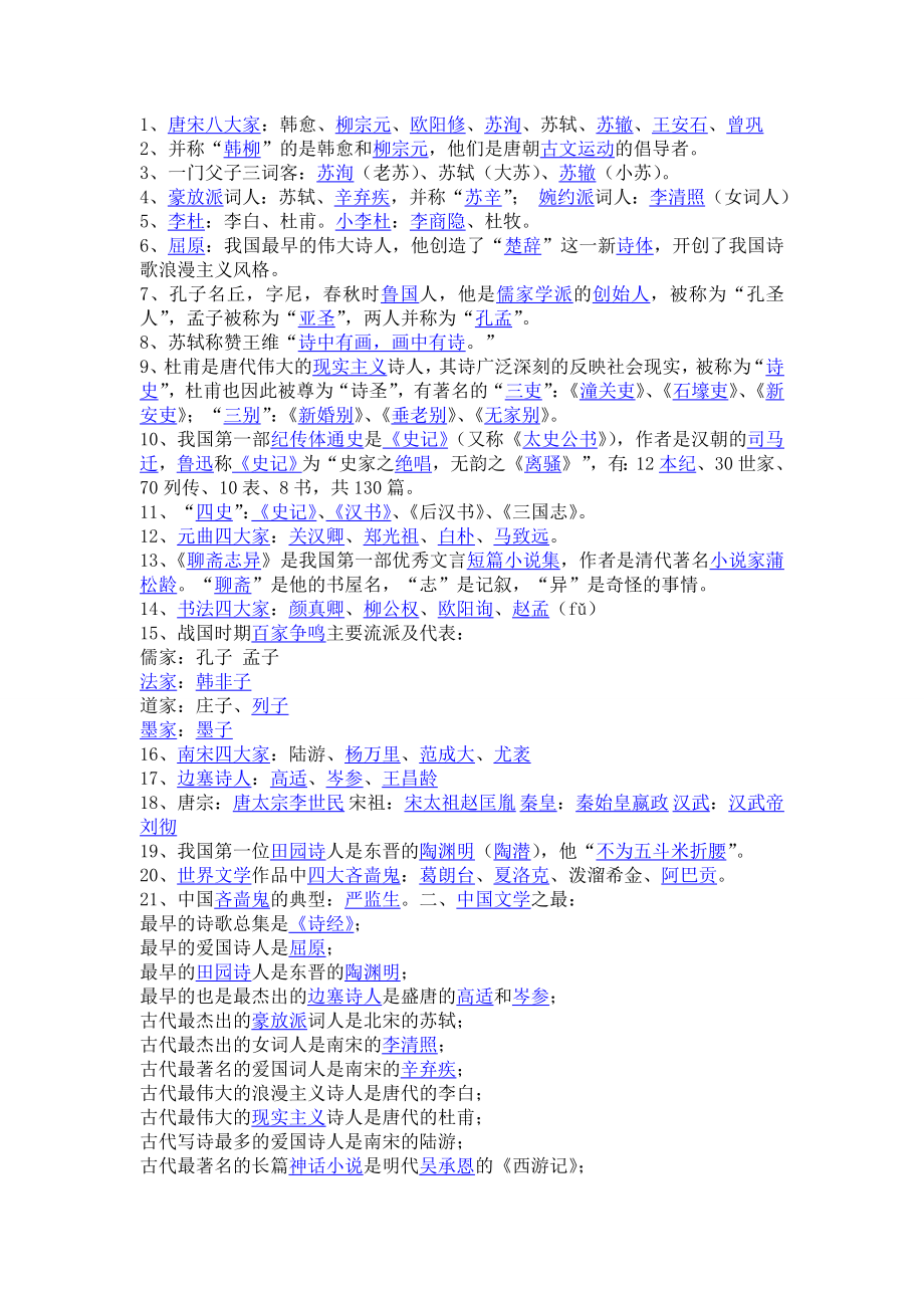 小学语文知识大全_第1页