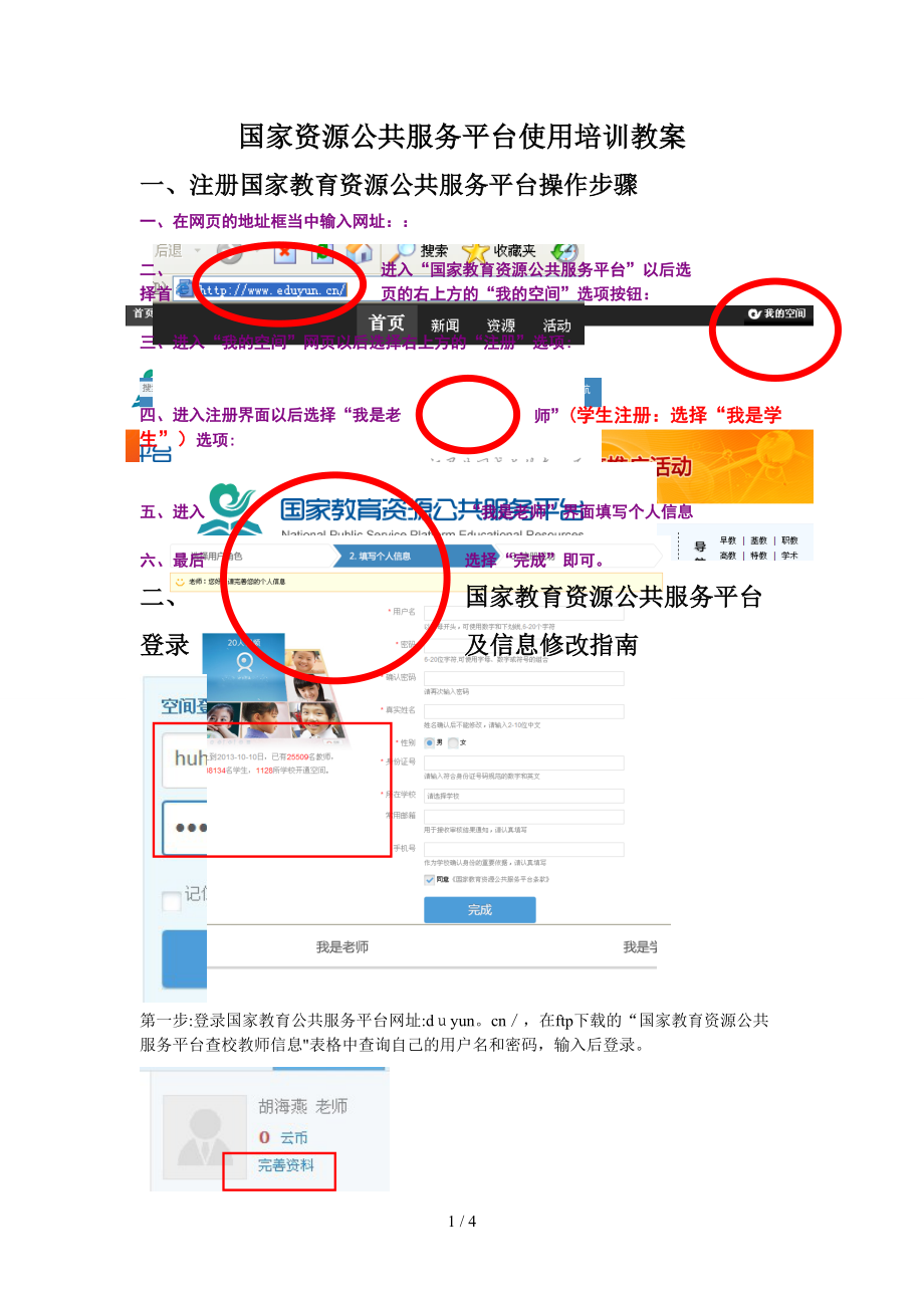 國家教育資源公共服務(wù)平臺使用方法_第1頁
