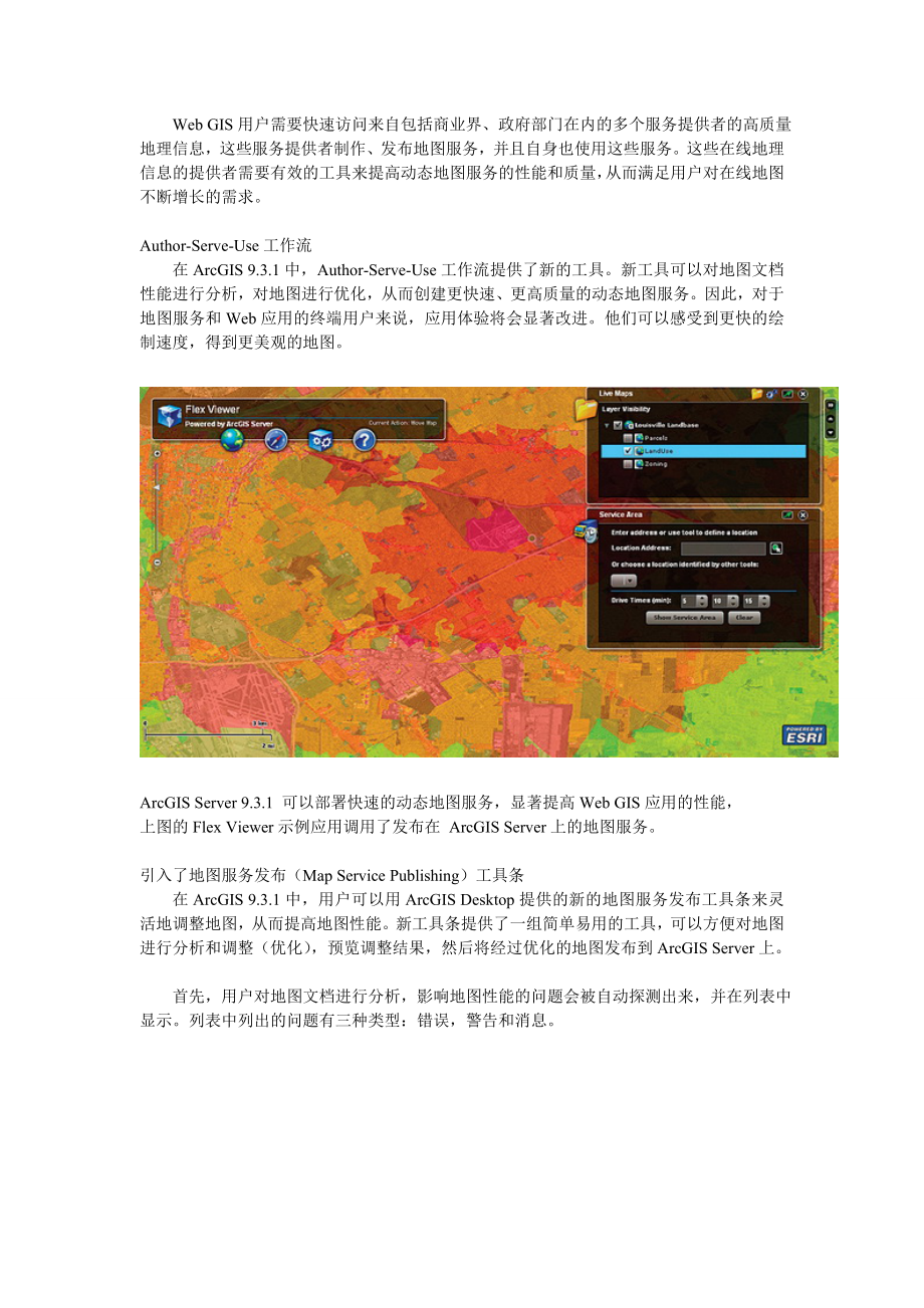 ARCgis中制作和发布地图_第1页