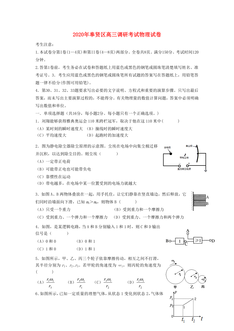 上海市奉贤区高三物理上学期期末考试试题_第1页