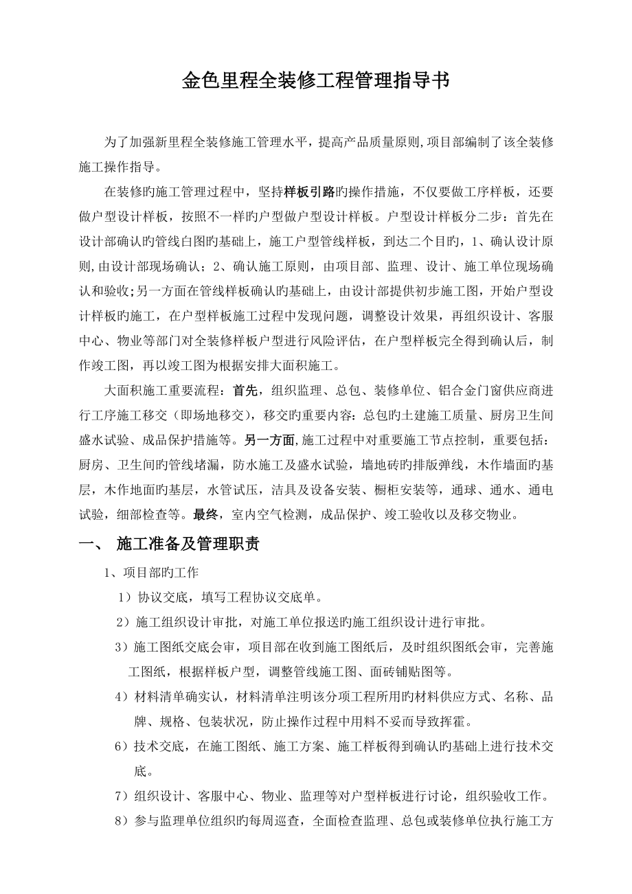 e上海天亿置业金色里程装修项目工程管_第1页