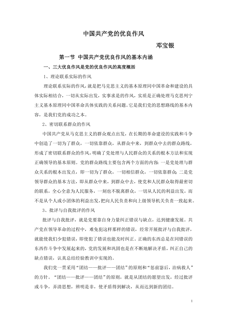 中国共产党的优良作风_第1页