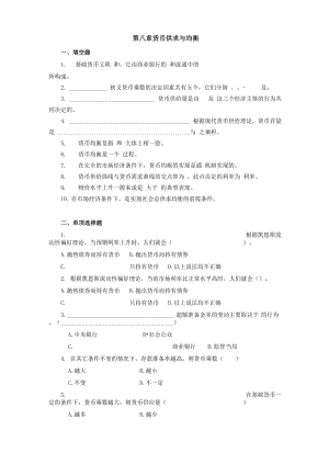 貨幣銀行學(xué)第8章 貨幣供求與均衡 題庫及答案