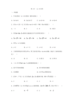 浙教版八年級(jí)數(shù)學(xué)下冊(cè)第二章 一元二次方程練習(xí)題