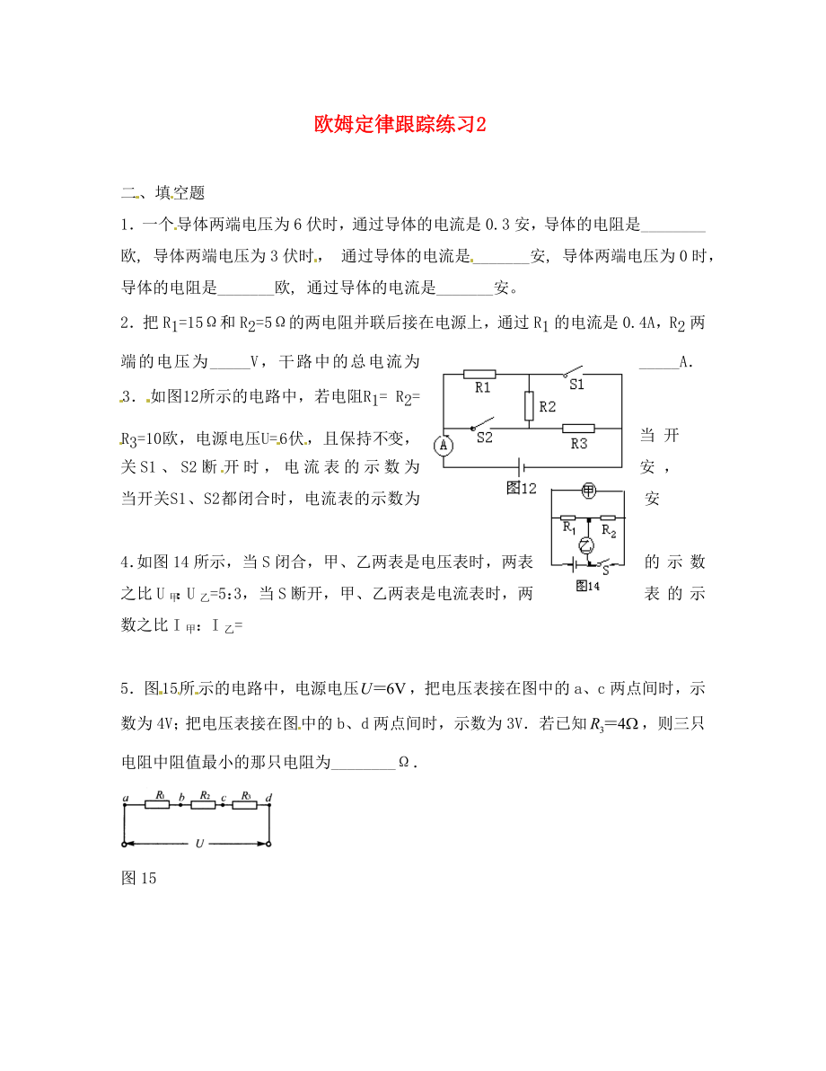 山东省济南市二十七中八年级物理欧姆定律同步练习二无答案通用_第1页