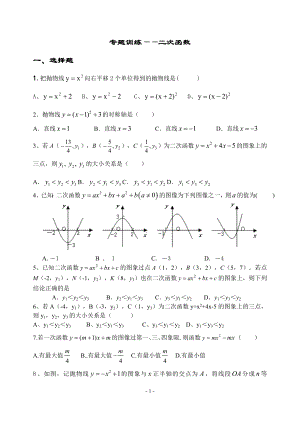 09年重慶市中考數(shù)學(xué)專題訓(xùn)練 二次函數(shù)2