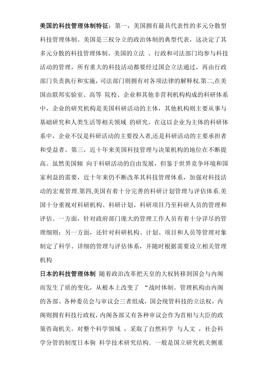 公共事业组织监督机制存在的问题分析_第1页