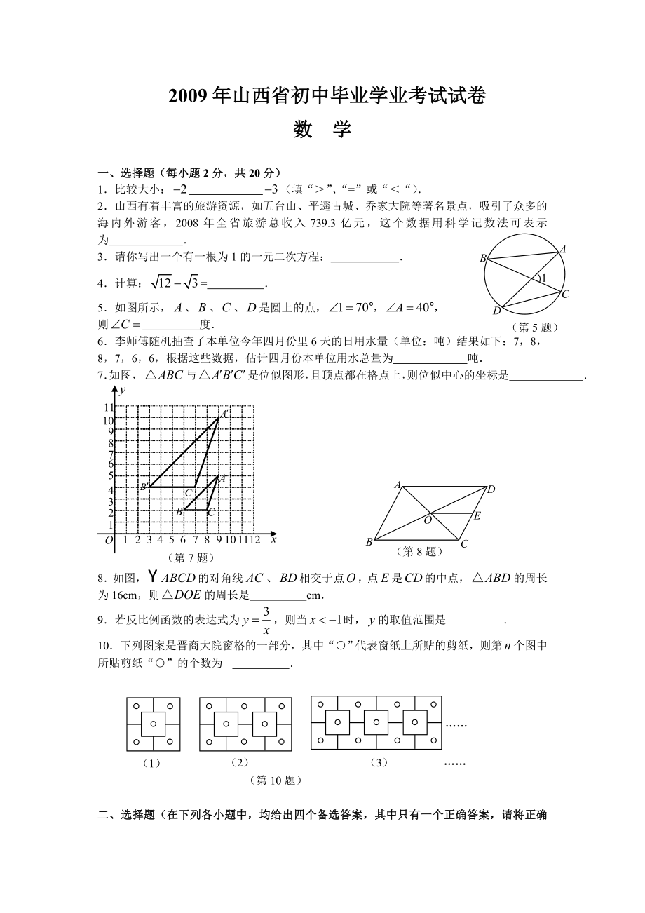 山西省中考数学试卷版含答案_第1页