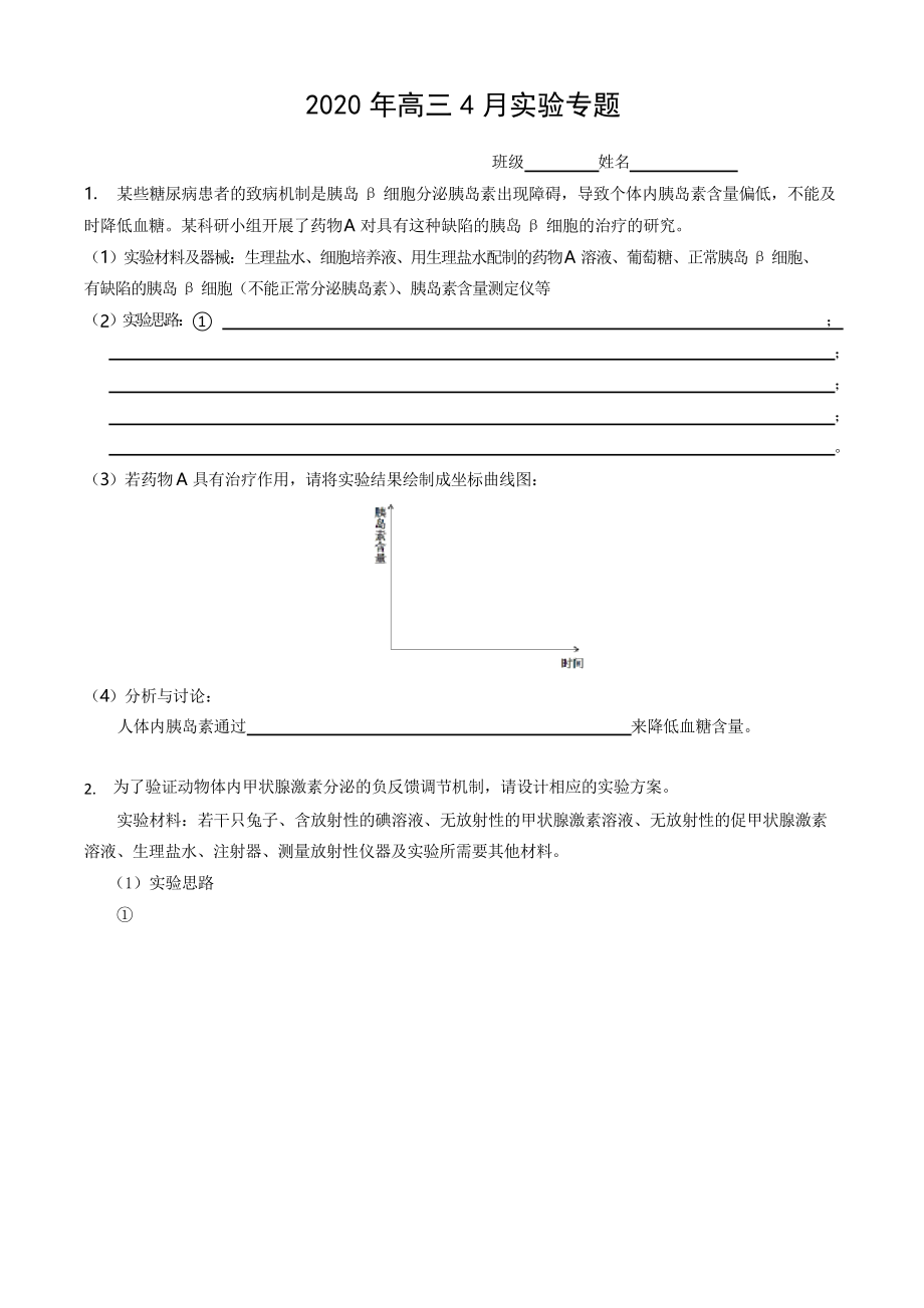 浙教版 高中生物 2019-2020年 4月 高三二輪復習實驗專題含答案_第1頁