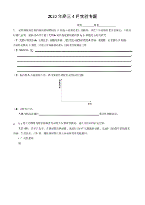 浙教版 高中生物 2019-2020年 4月 高三二輪復(fù)習(xí)實驗專題含答案