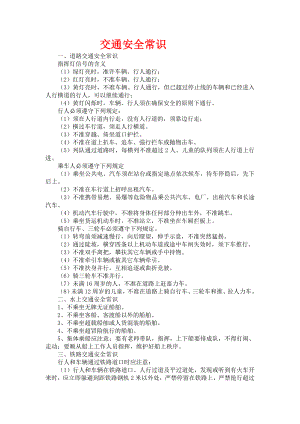 安全知識 講座文檔