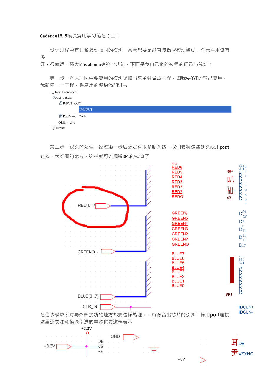 cadence16.5模块复用生成mdd_第1页