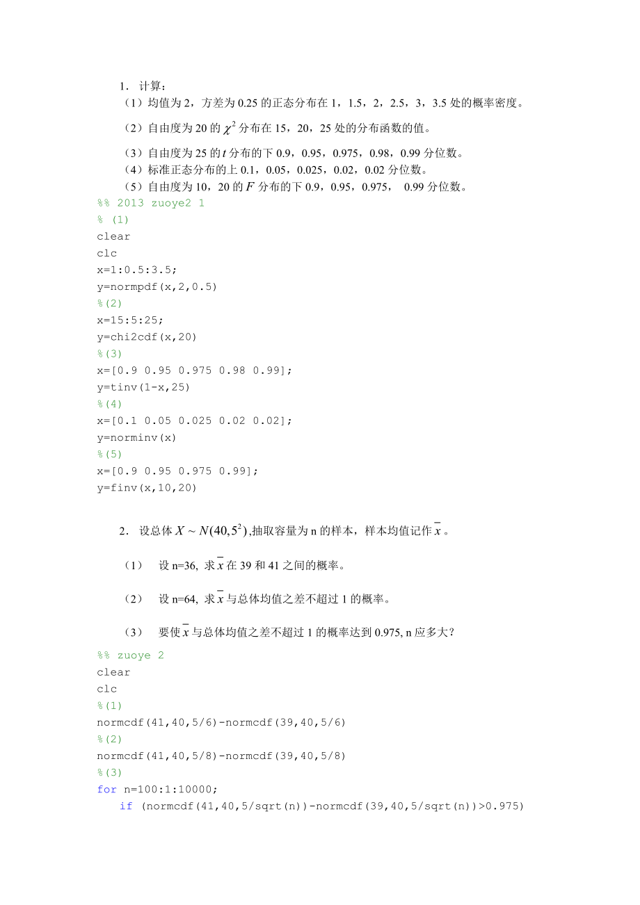 2013秋数学实验实验报告电子版_第1页