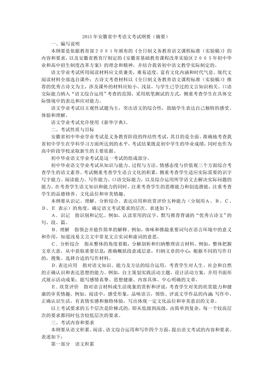2015年安徽省中考语文考试纲要_第1页