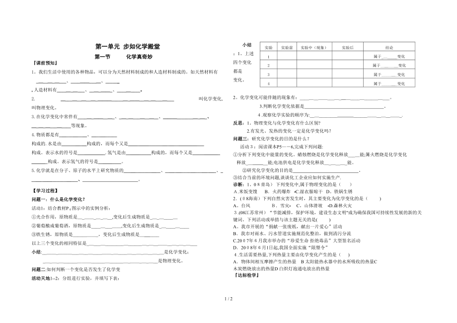 第一单元 步入化学殿堂 第一节化学真奇妙_第1页