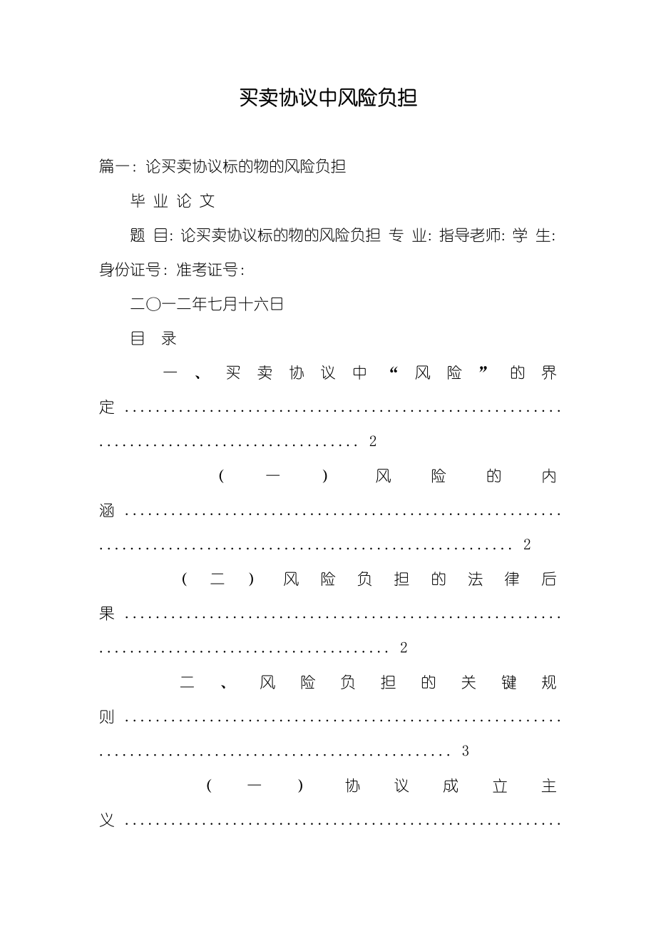 买卖协议中风险负担_第1页