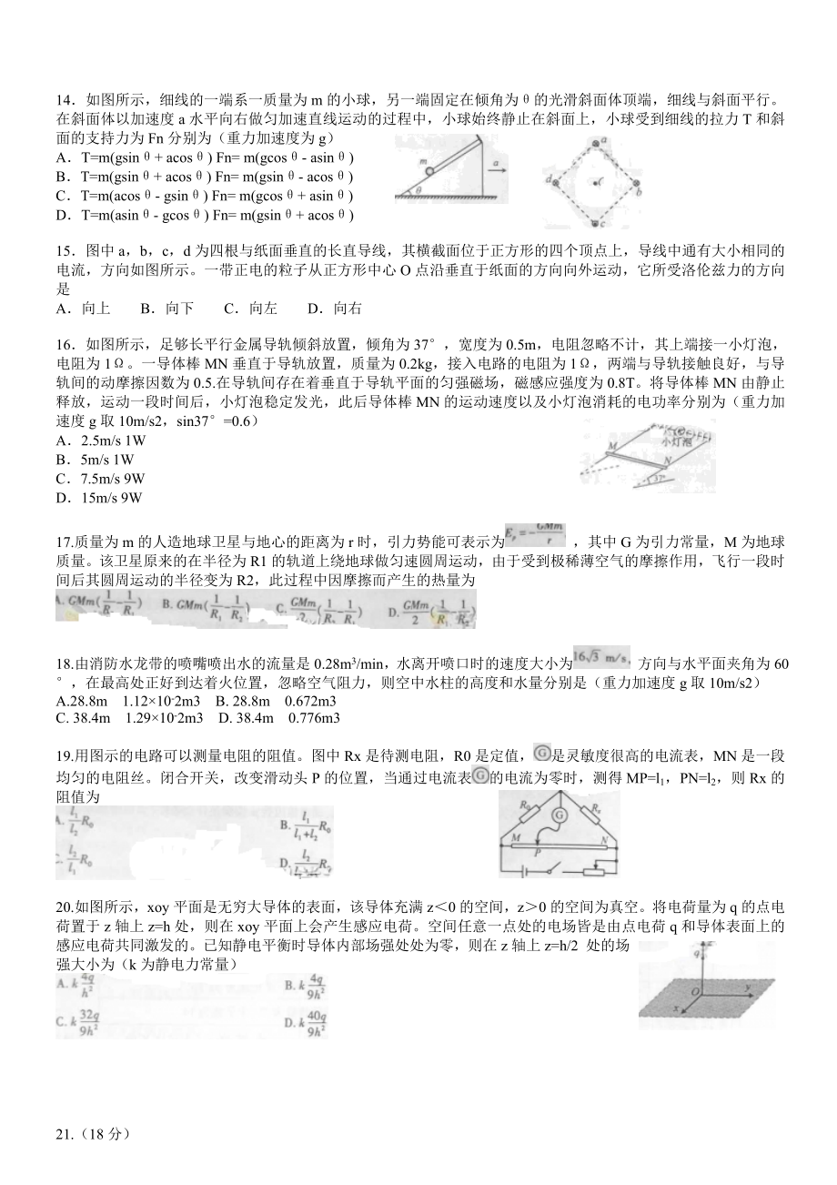 2013安徽高考理科综合物理真题_第1页