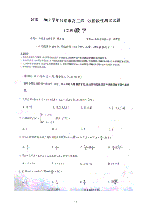 山西省吕梁地区高三上学期第一次阶段性测试数学文试题扫描版
