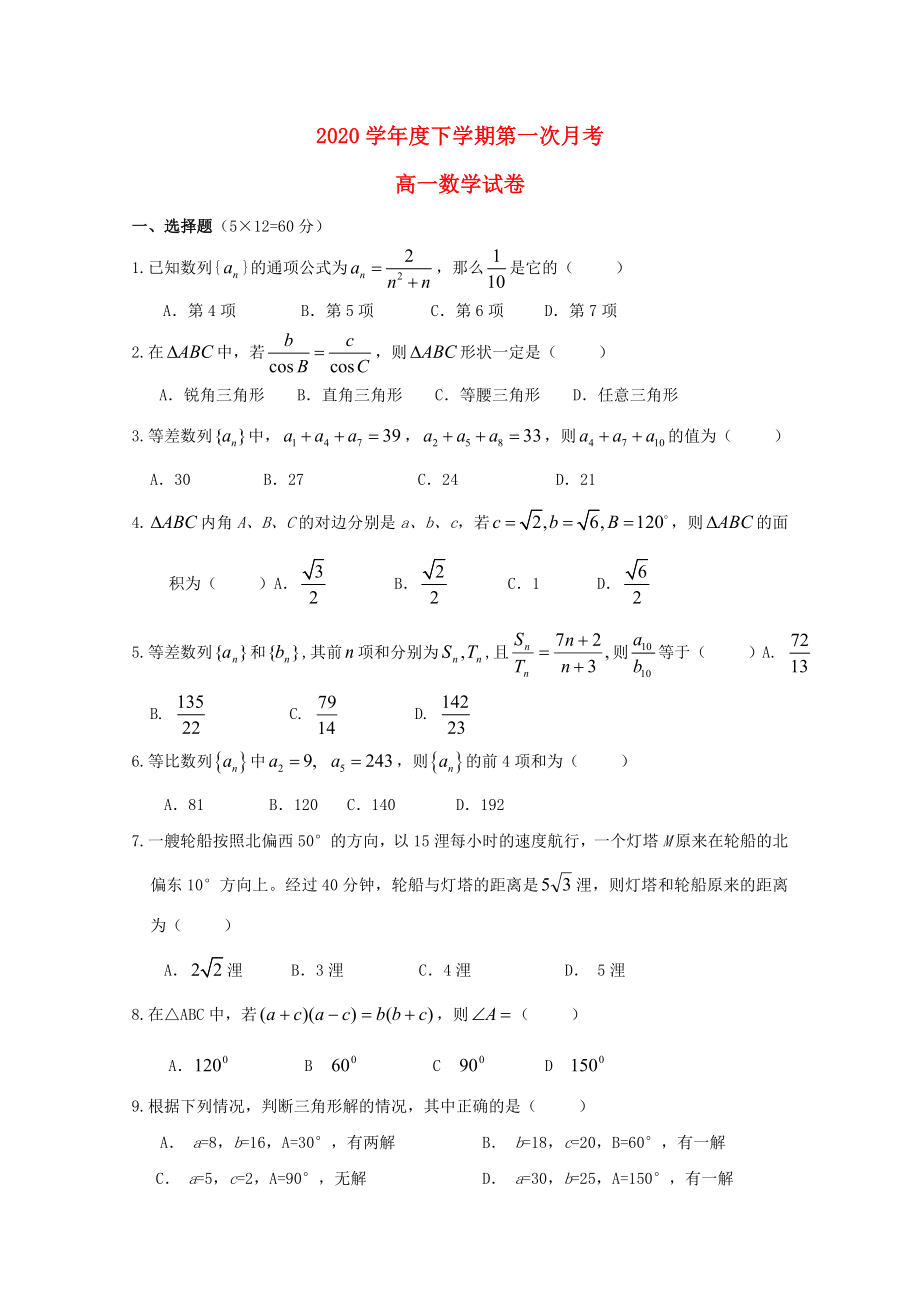 江西省南城县高一数学下学期第一次月考试题无答案_第1页