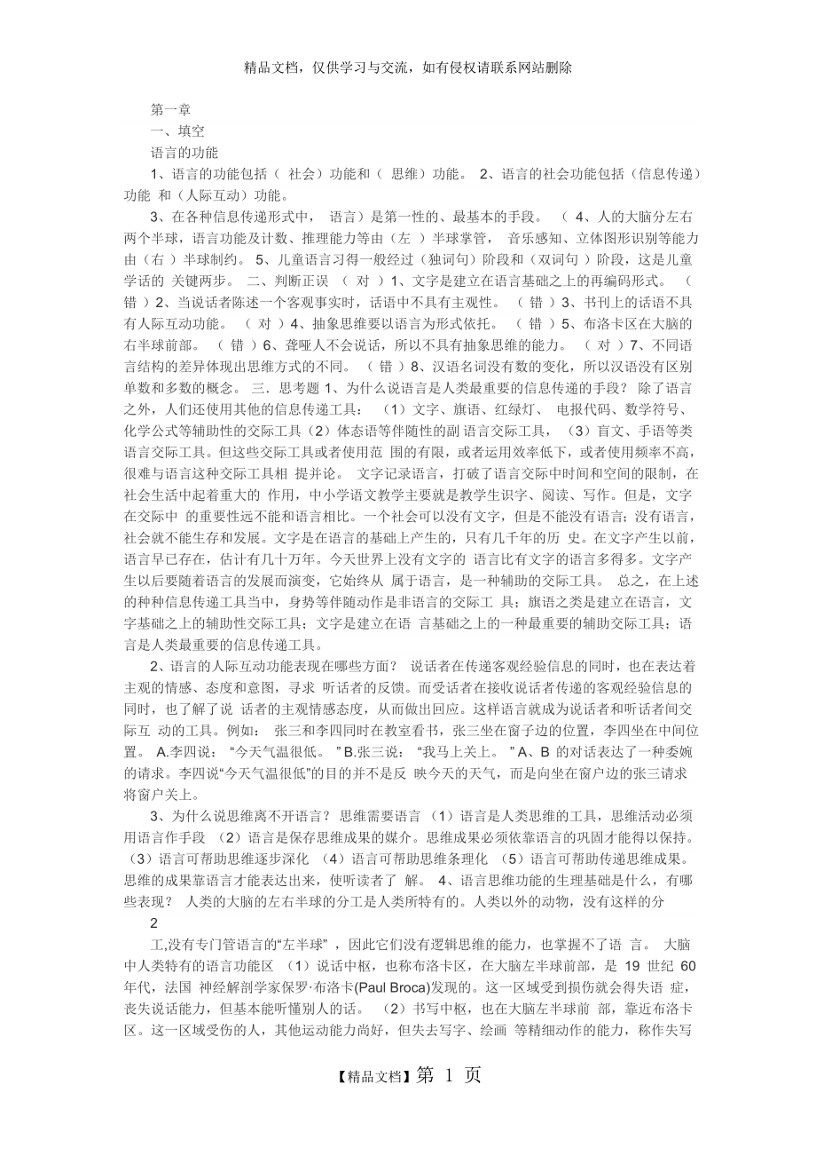 语言学纲要修订版练习题及答案_第1页