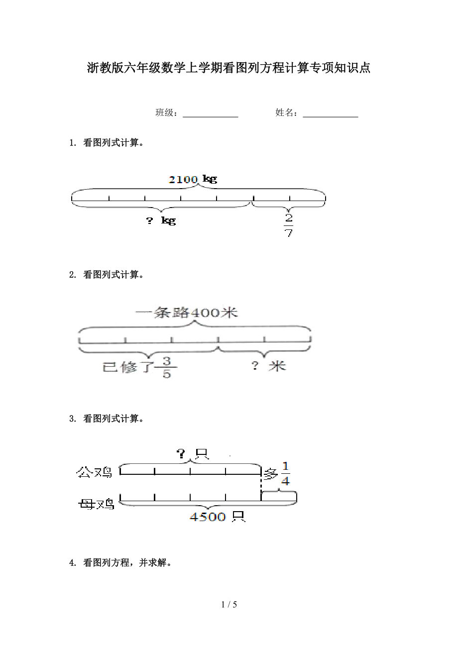 浙教版六年级数学上学期看图列方程计算专项知识点_第1页